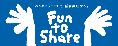 Fun to Shareオフィシャルページ